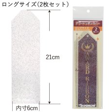 画像3: アワードリボンカバー（2枚セット） (3)