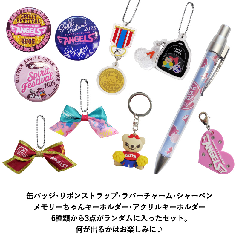 HAPPYガチャセット